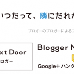 Google+ハングアウトを利用したオモロイ配信始まります！その名は「ブロネク」