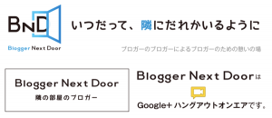 Google+ハングアウトを利用したオモロイ配信始まります！その名は「ブロネク」
