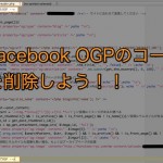 WordPressの自作テーマがなぜかローカルで表示されない問題が解決！OGPのコードを削除しよう！