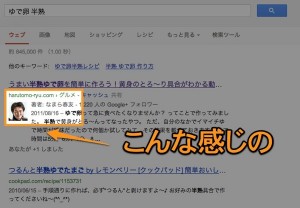 Google検索で表示された記事に著者情報（顔写真）を出すには名前タグが重要なのかもしれない