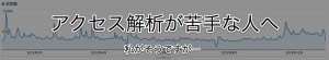 全てのiPhone系ブロガーにオススメ！無料のアクセス解析アプリの決定版「Fishead Analytics」