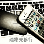 docomoのガラケーの連絡先をauのツールを使ってSoftBankのiPhoneへ簡単に移す方法