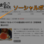 スクロールしても追従するソーシャルボタンをブログの左固定で設置しました