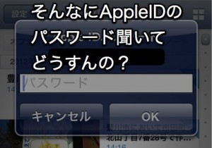 iPhoneで何度もApple IDのパスワード入力を求められるバグが発生中！解決法を探してま〜す