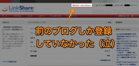 リンクシェア アフィリエイト管理画面