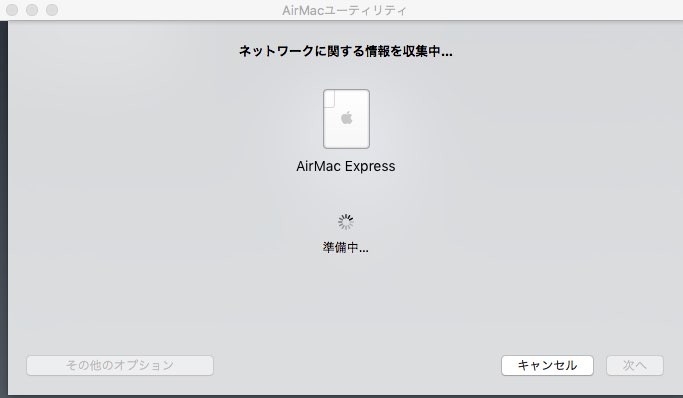 AirMacユーティリティ 3